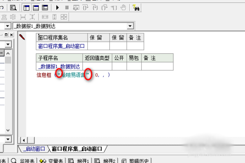 利用易语言实现用符号表示文本型的方法