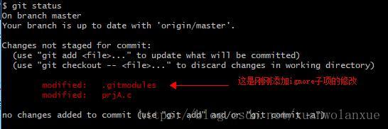 git submodule的使用方法