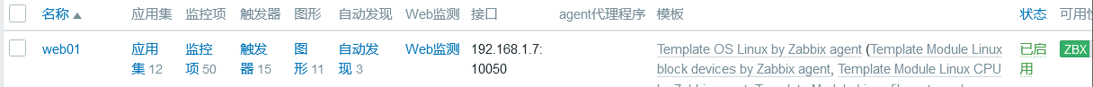 如何对Linux中zabbix agent进行部署及配置