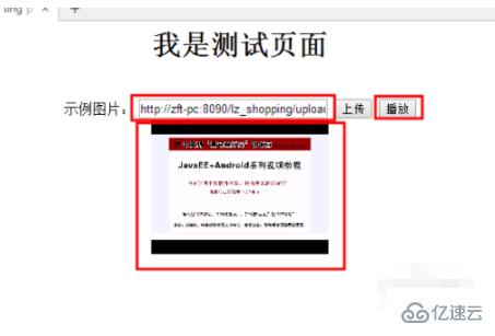 java上傳視頻的方法