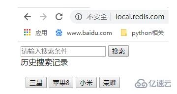 PHP中redis隊(duì)列實(shí)現(xiàn)歷史搜索功能的方法