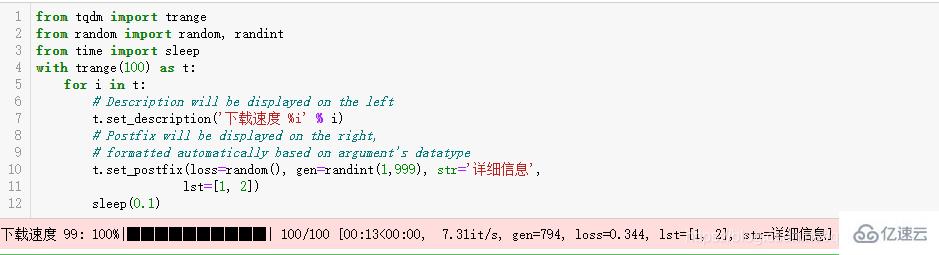 python tqmd模块实现进度条显示的方法