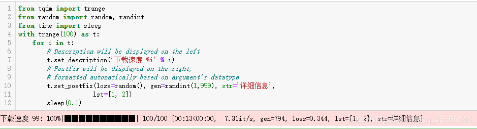 在python中利用tqmd模块实现一个进度条功能