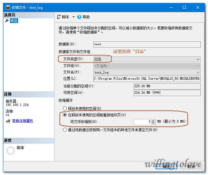 MYSQL SERVER如何实现收缩日志文件的方法