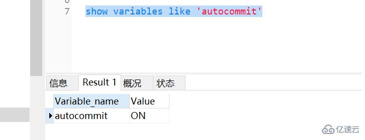 mysql查看是否自动提交的方法