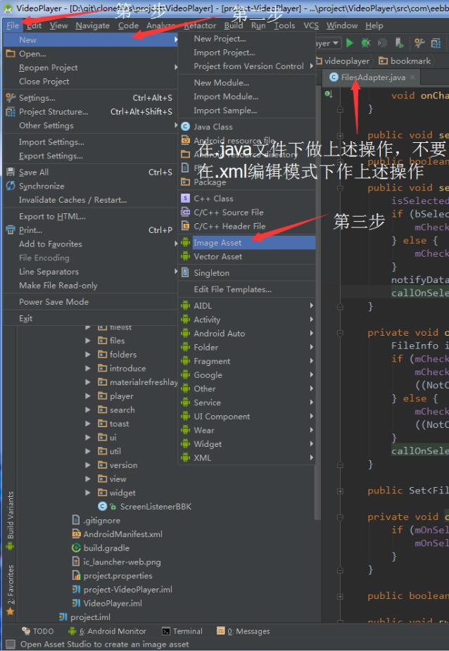 AndroidStudio替换项目图标ic_launcher操作