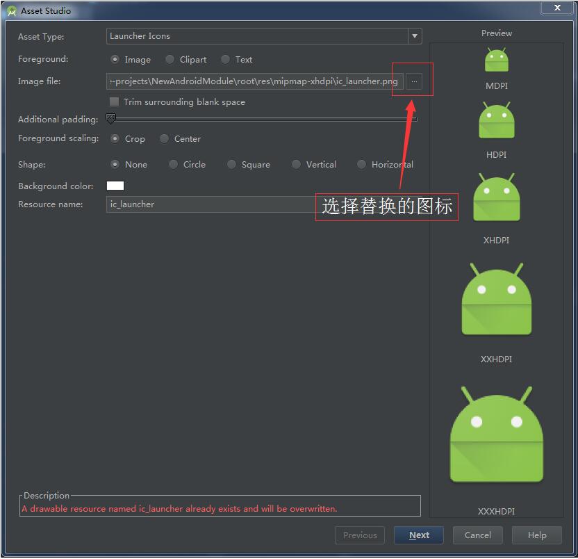 AndroidStudio替换项目图标ic_launcher操作