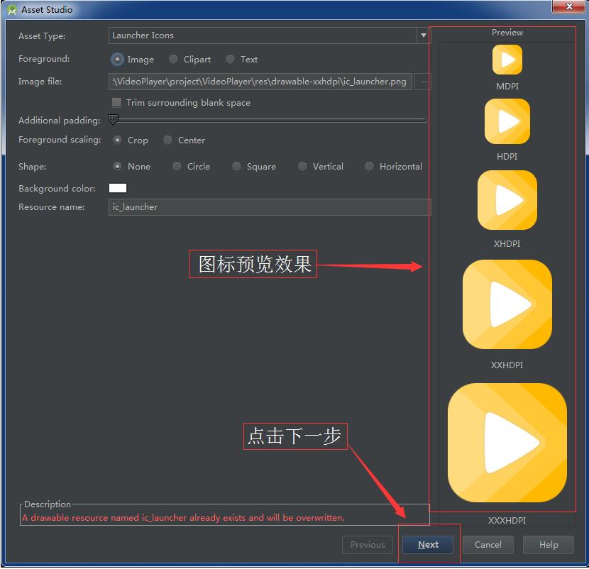 AndroidStudio替换项目图标ic_launcher操作