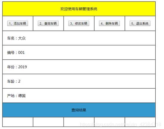 利用JavaScript编写一个车辆管理系统