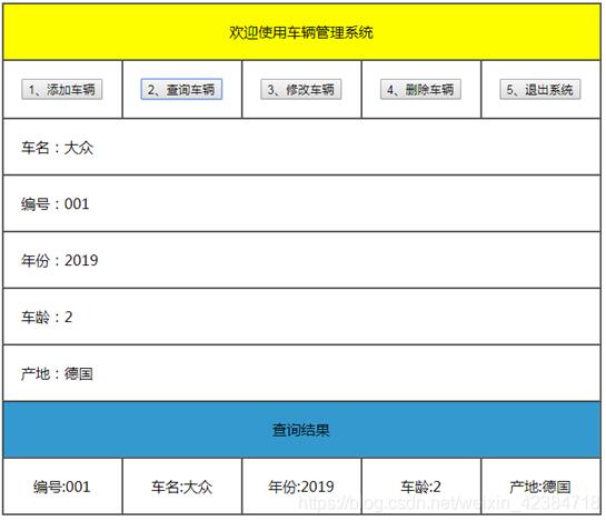 利用JavaScript编写一个车辆管理系统