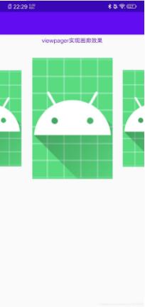 在Android中利用viewpager实现一个画廊式效果