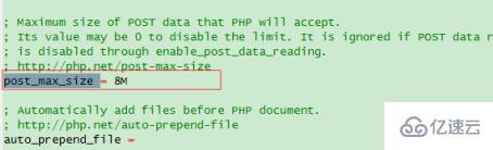 php修改上传文件大小限制的操作步骤