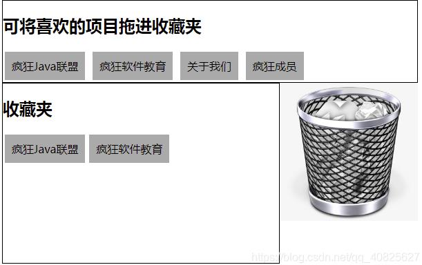 利用JavaScript实现一个拖放删除功能