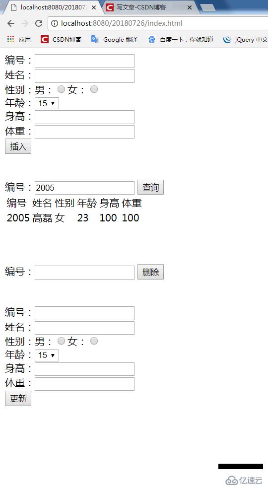 AJAX實現(xiàn)數(shù)據增刪改查的方法