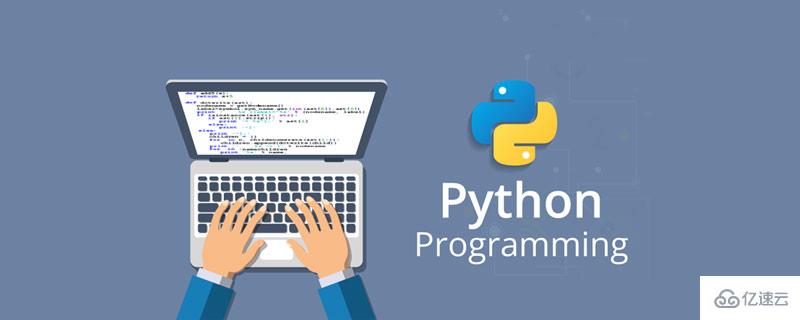 Python中关键字是哪些