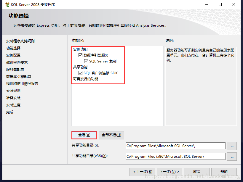 SQL Server 2008 Express 及 Management Studio Express下载安装配置教程