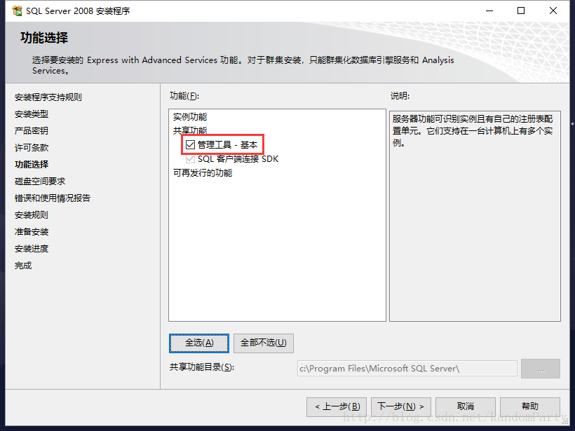 SQL Server 2008 Express 及 Management Studio Express下载安装配置教程