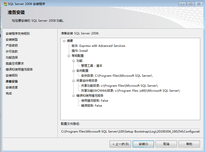 如何安装Sql Server