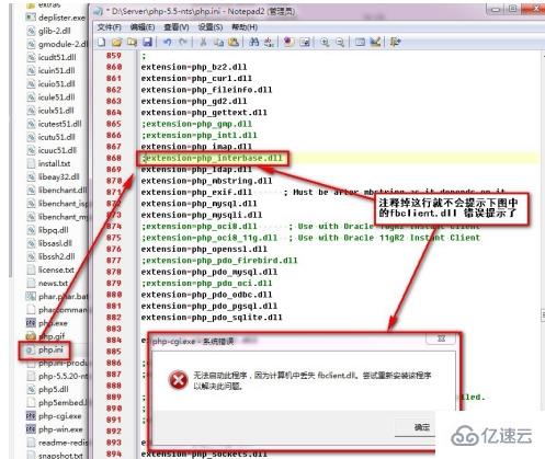 php fbclient.dll 丢失的解决方法