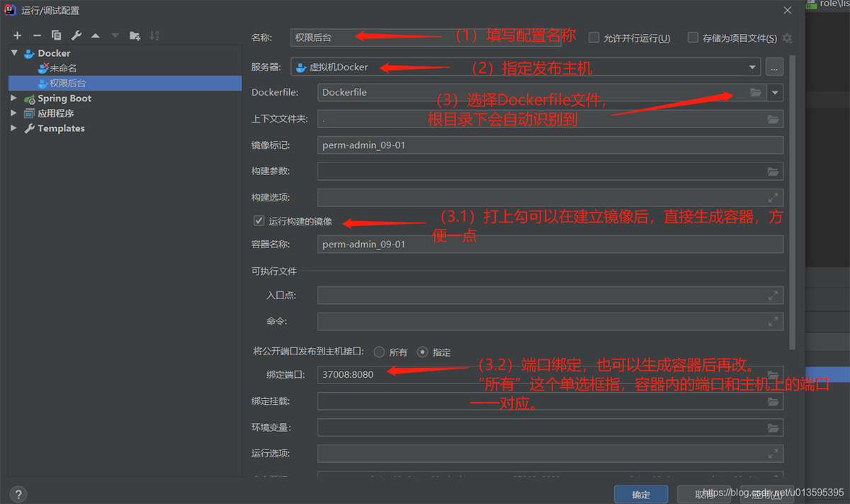 IDEA 使用docker插件实现发布一个springboot项目