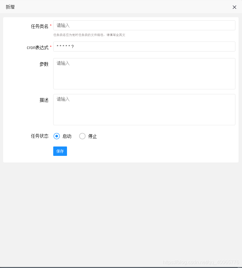 SpringBoot中使用Quartz管理定時任務的方法