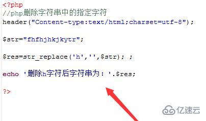 php中删除字符串中指定字符的方法