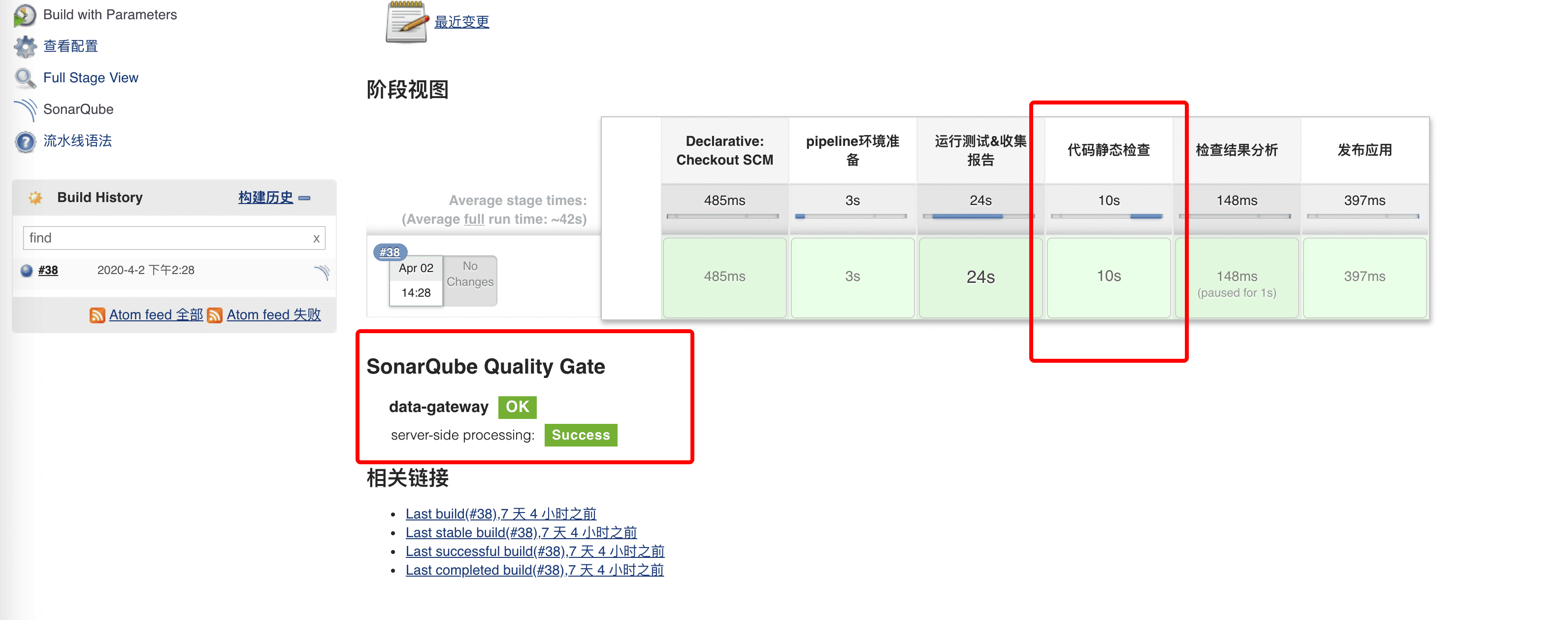 Jenkins使用sonarQube實(shí)現(xiàn)一個代碼質(zhì)量檢查功能