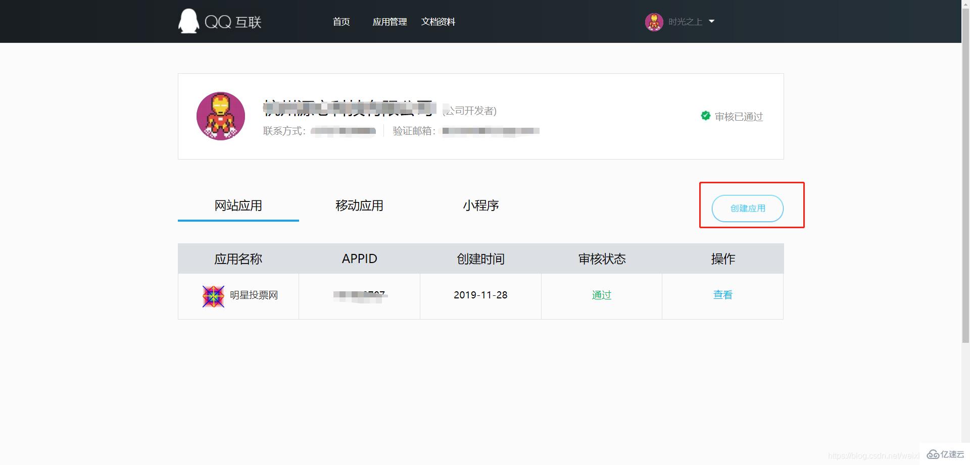 php实现qq登陆的方法