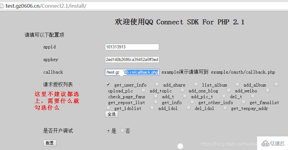 php实现qq登陆的方法