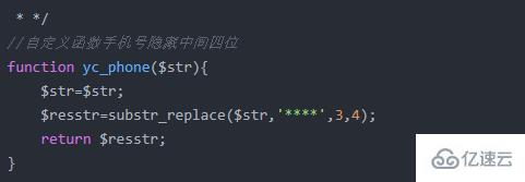php隱藏手機(jī)號(hào)中間四位的方法