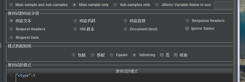 Jmeter对响应数据实现断言代码实例