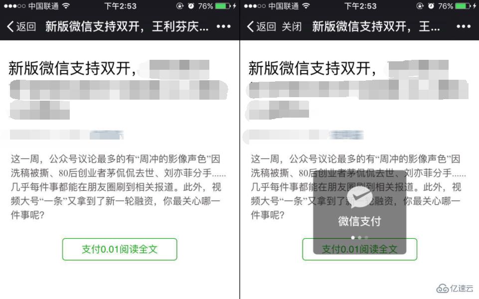 如何使用PHP开发微信公众号文章付费阅读功能