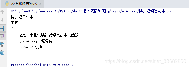 使用Python装饰器实现修复的方法