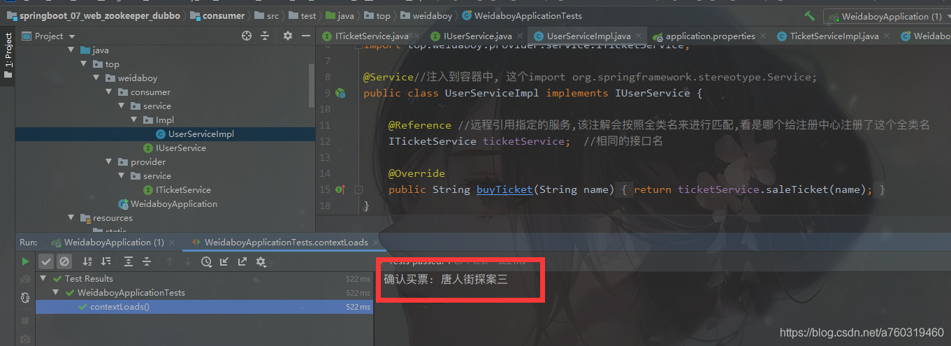 SpringBoot中如何实现集成dubbo和Zookeeper