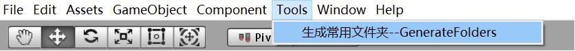 使用Unity如何快速生成一个文件夹