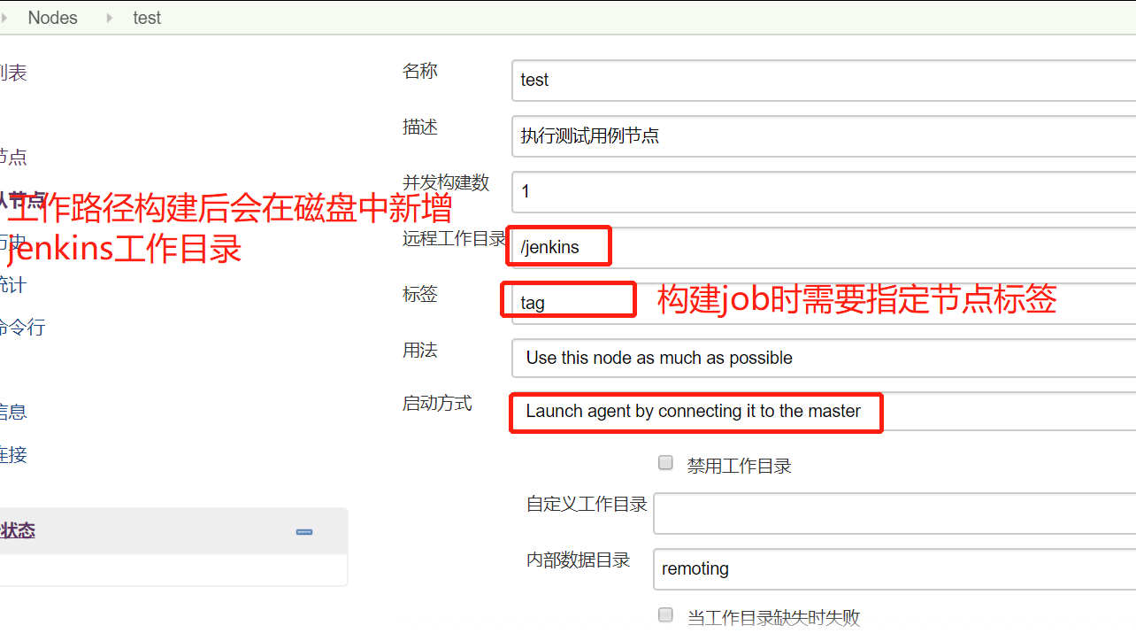 Jenkins节点配置的实现原理是什么