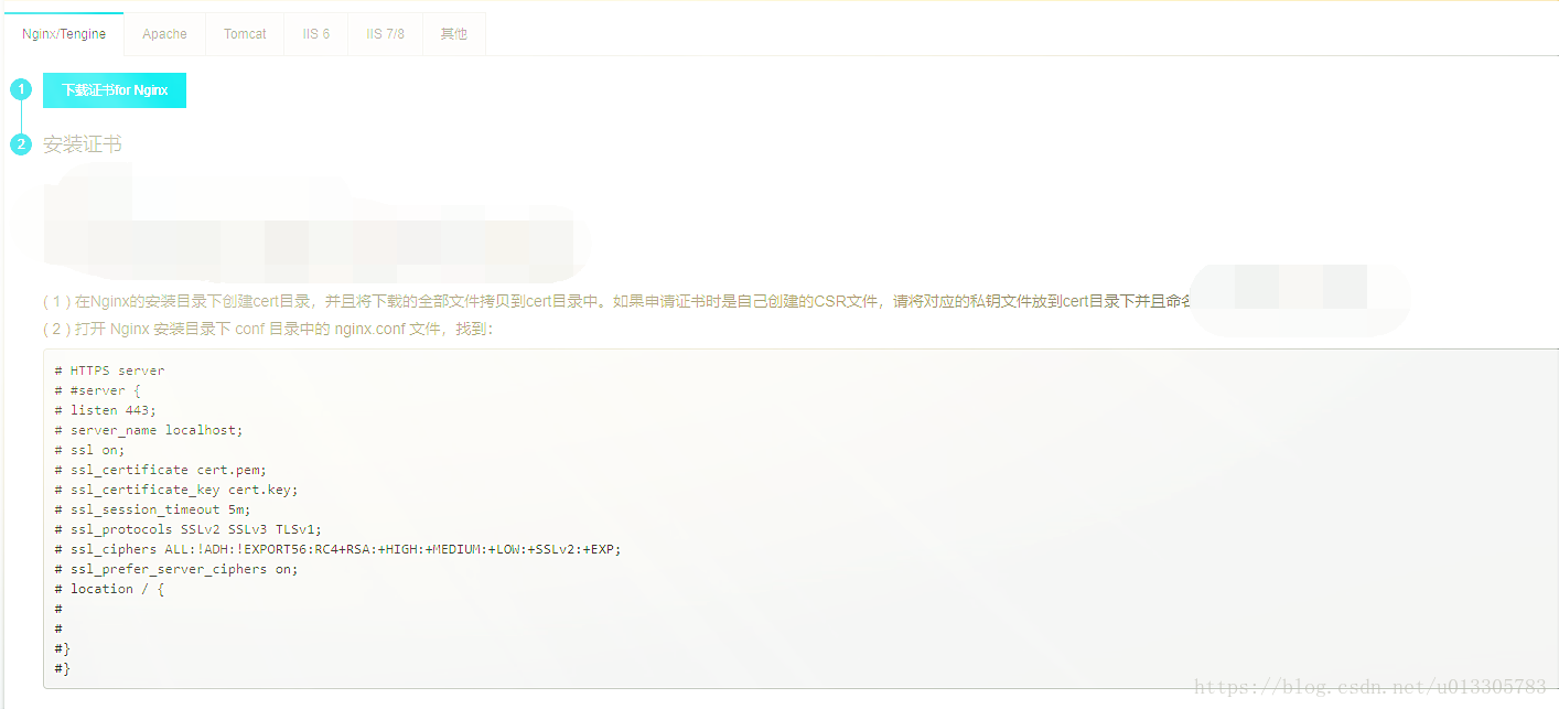 如何使用nginx实现将http转换为https