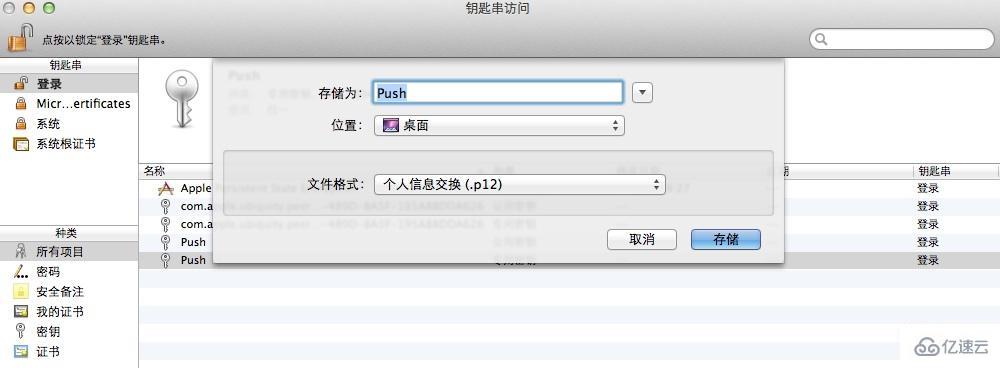 php实现ios推送的方法