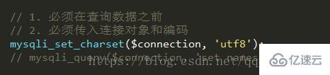 php设置mysql编码为utf-8的方法