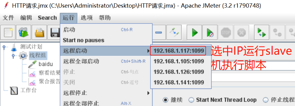 Jmeter分布式压力测试实现过程详解