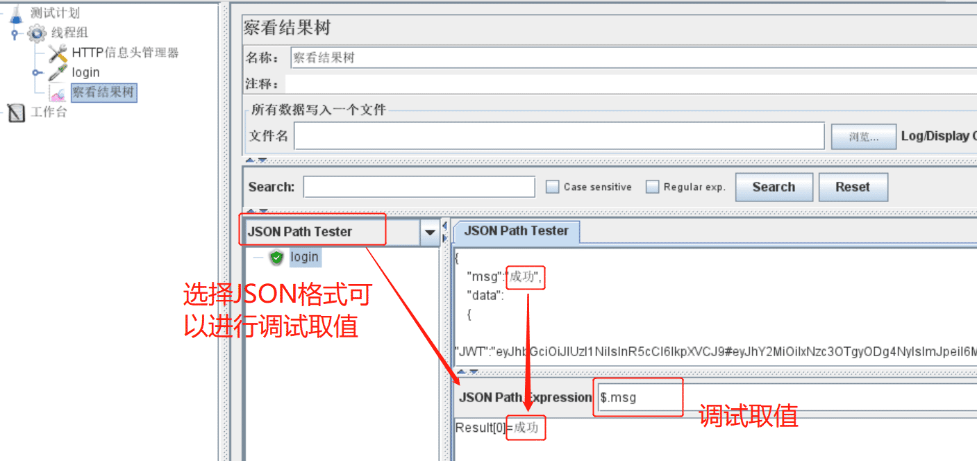 使用Jmeter如何实现后置处理器