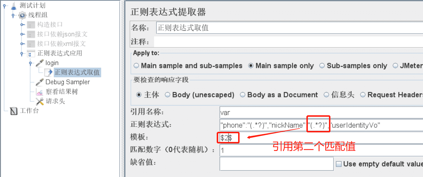 使用Jmeter如何实现后置处理器