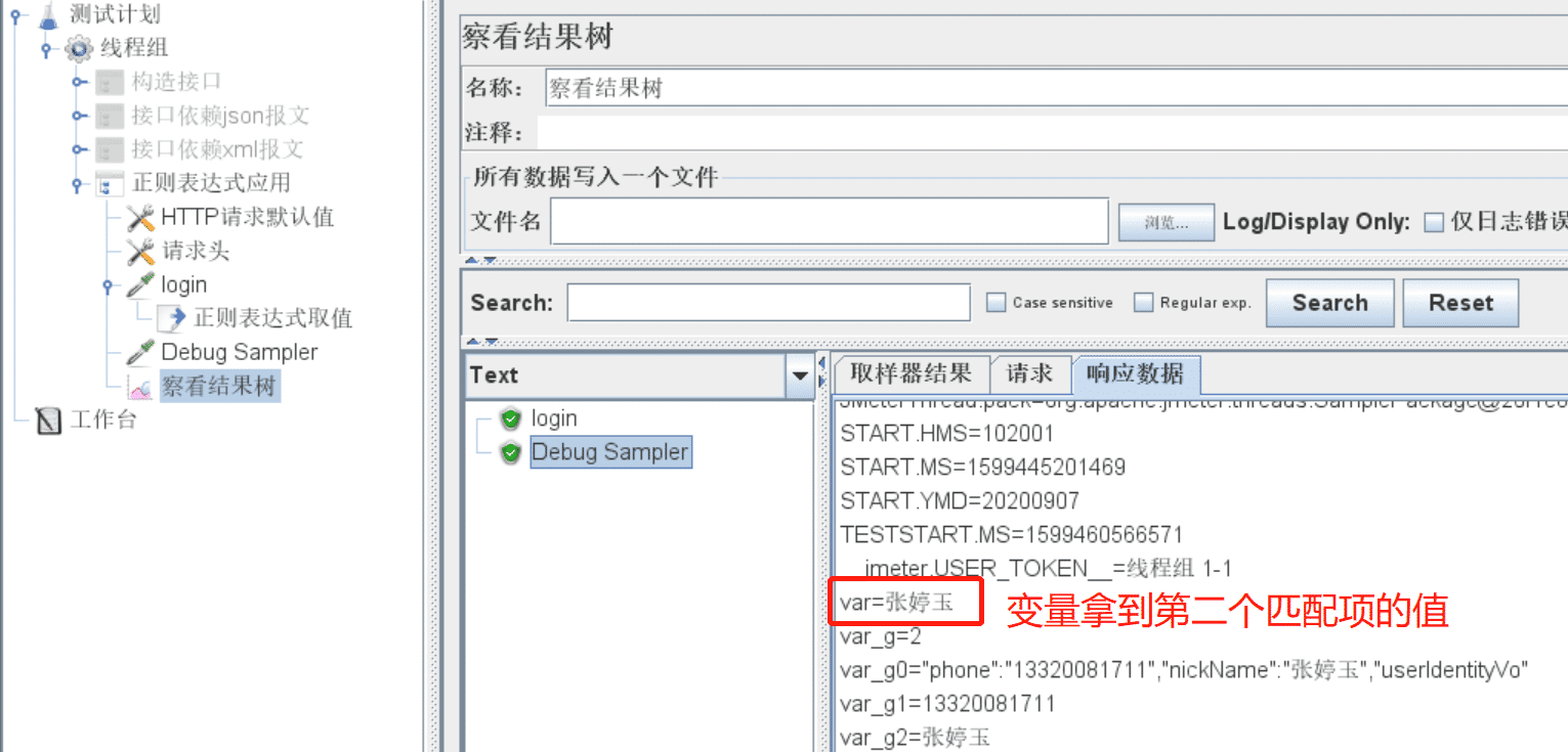 使用Jmeter如何实现后置处理器