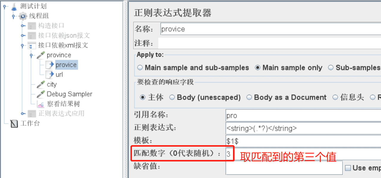 使用Jmeter如何實(shí)現(xiàn)后置處理器