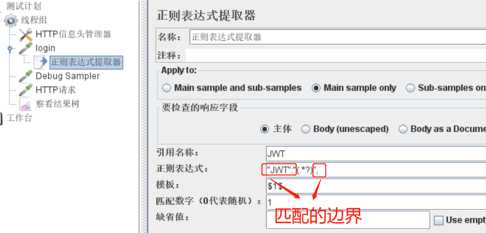 使用Jmeter如何实现后置处理器