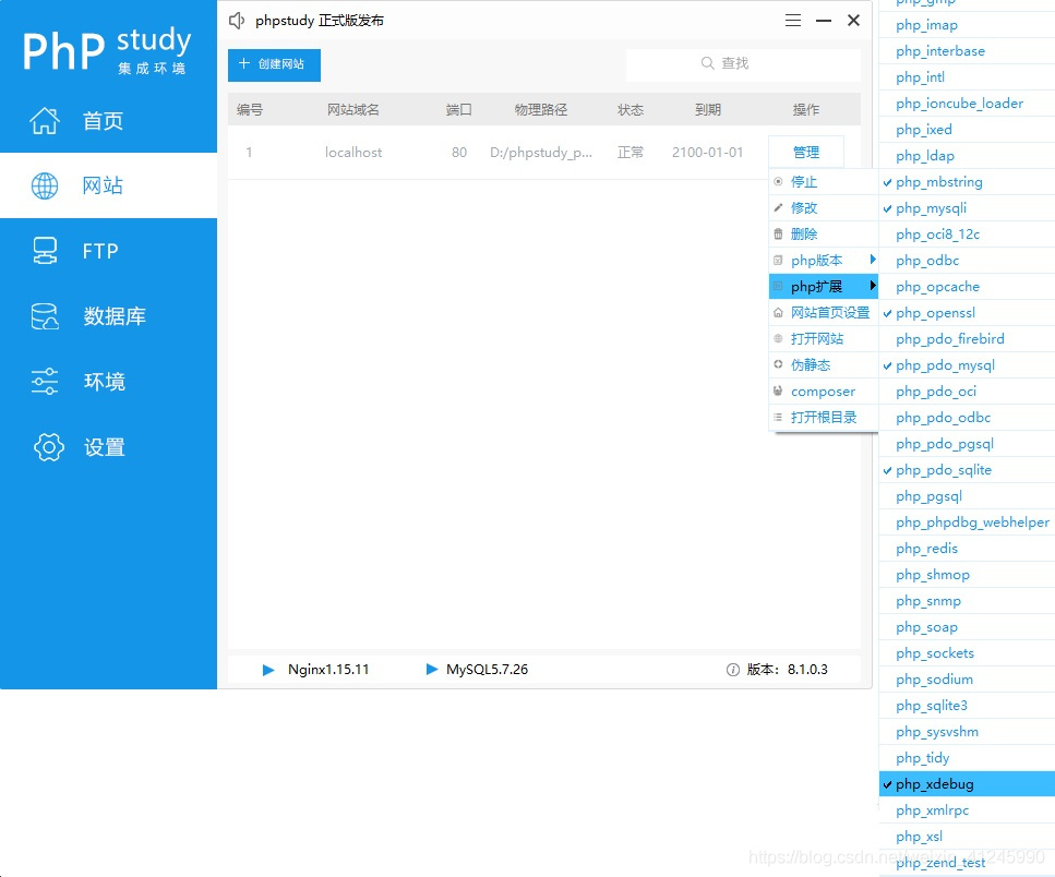 PhpStorm2020 + phpstudyV8 +XDebug的使用教程