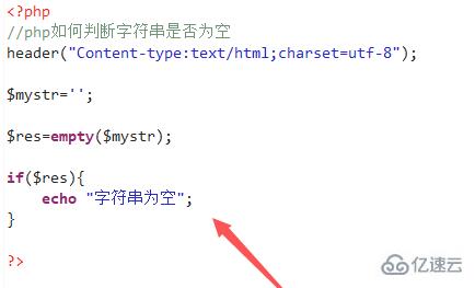 php如何判断字符串不为空