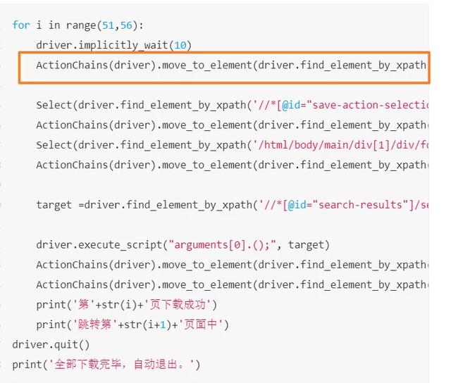 Python自动化xpath实现自动抢票抢货