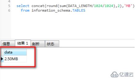 mysql查询数据库大小的方法