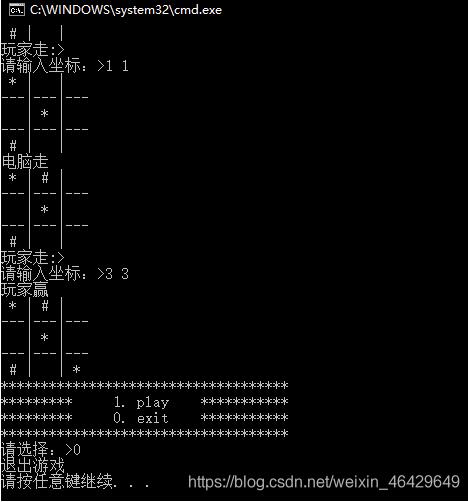 使用C語(yǔ)言實(shí)現(xiàn)一個(gè)三子棋游戲